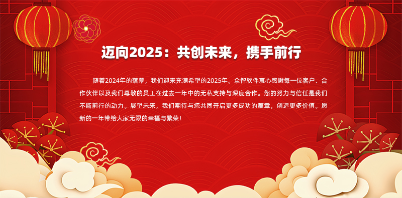 邁向2025：共創(chuàng)未來(lái)，攜手前行.jpg